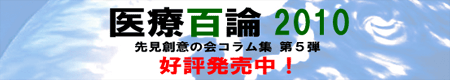 「医療百論2009」のお申込みはこちらから